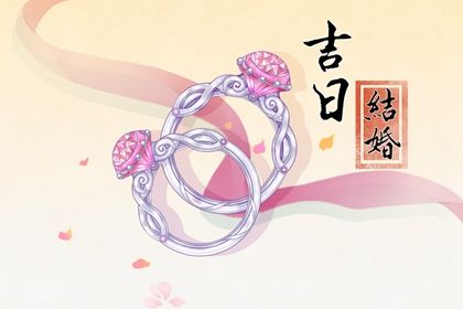 2024年09月22日结婚好吗 宜办婚礼吉日查询