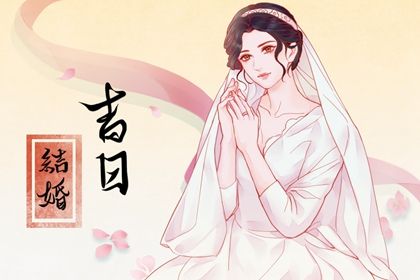 2024年08月07日结婚日子如何 是办婚礼好日子吗