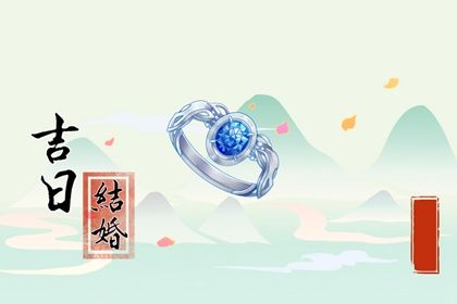 2024年07月25日结婚好吗 办婚礼吉利吗